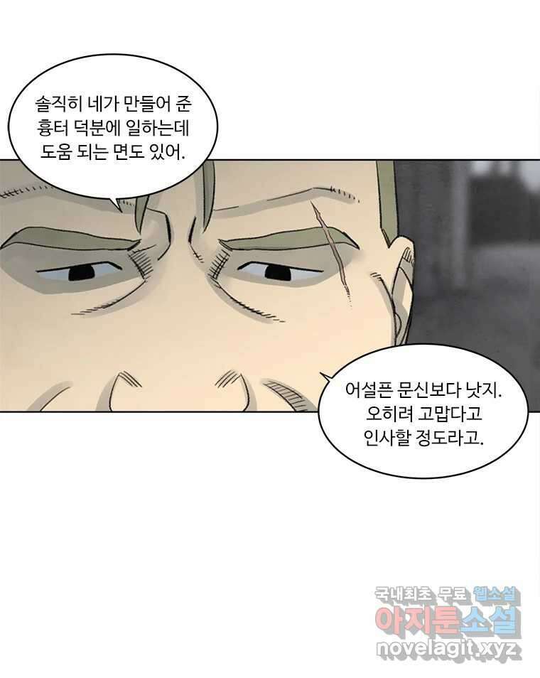 화폐개혁 황사장편 22화 13
