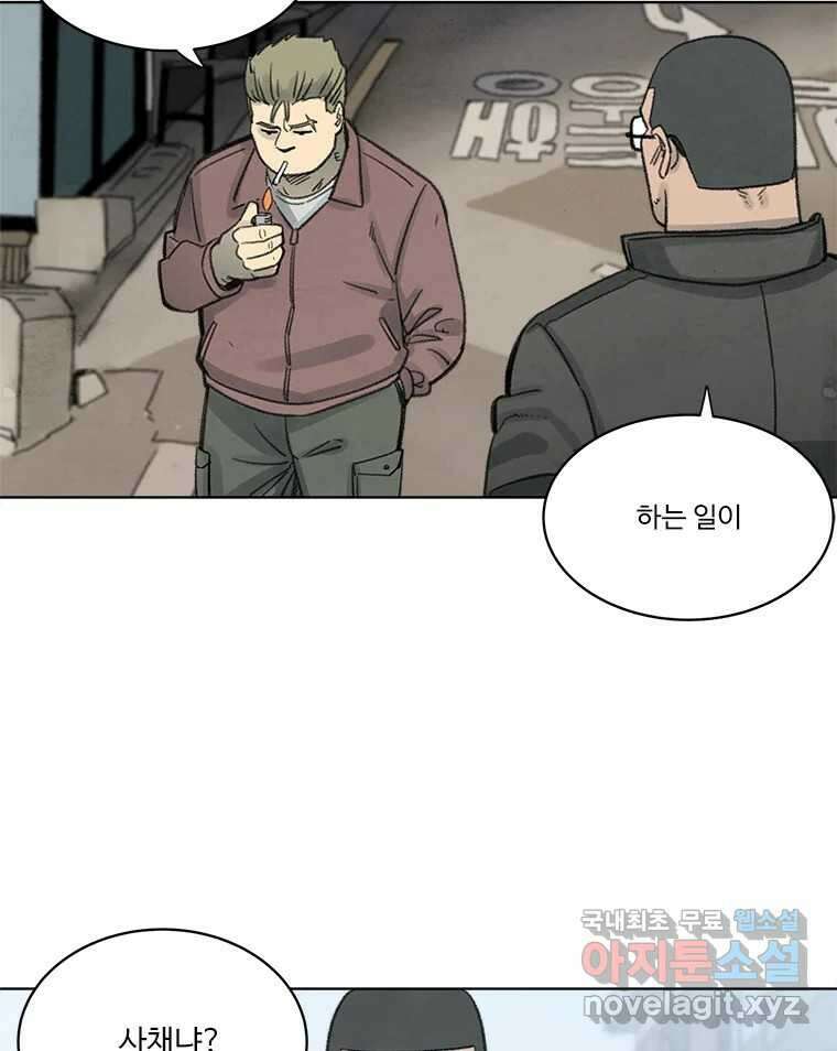 화폐개혁 황사장편 22화 15