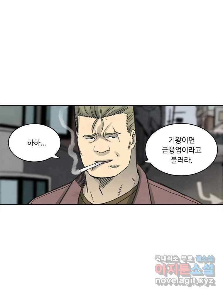 화폐개혁 황사장편 22화 17