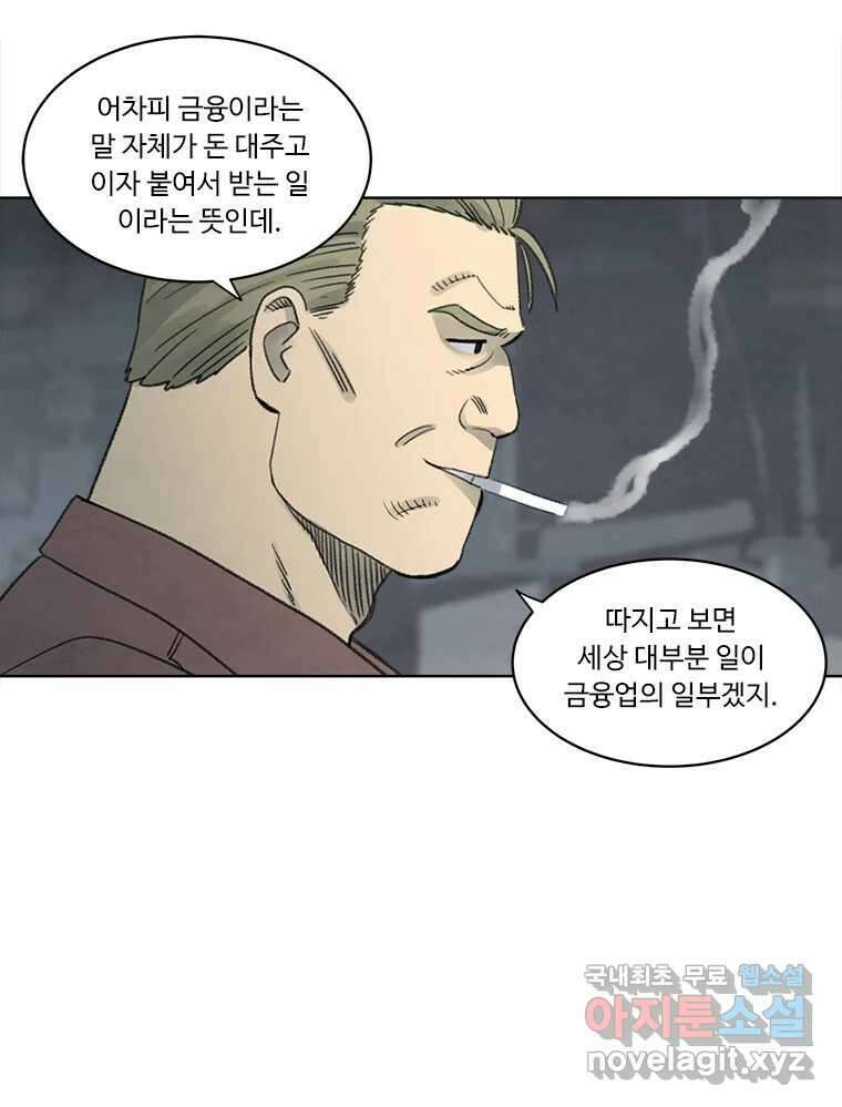 화폐개혁 황사장편 22화 18