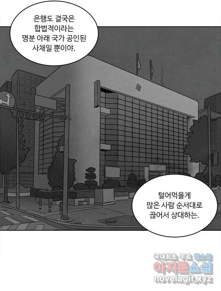 화폐개혁 황사장편 22화 19