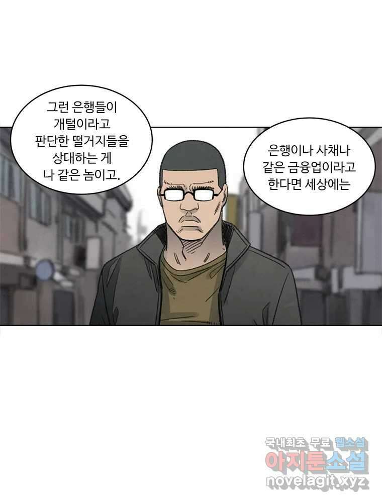 화폐개혁 황사장편 22화 20