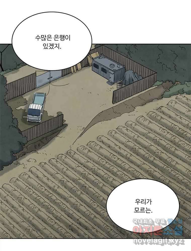 화폐개혁 황사장편 22화 21