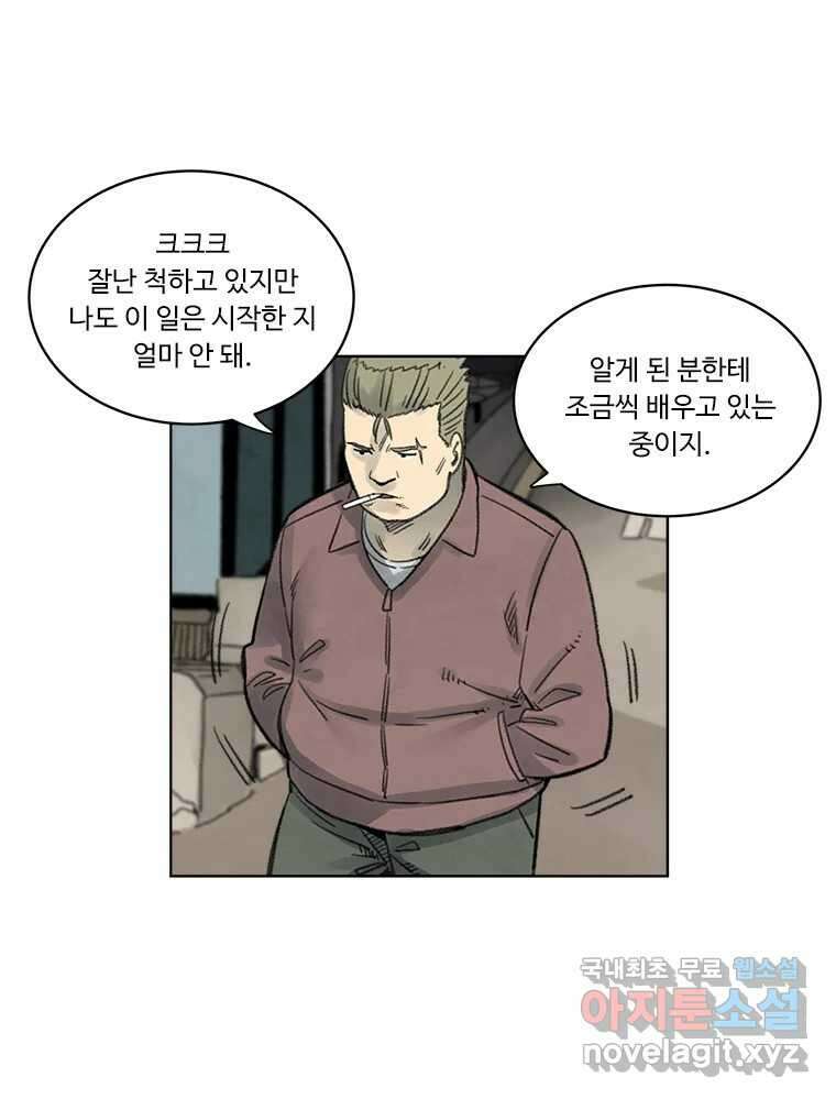 화폐개혁 황사장편 22화 23