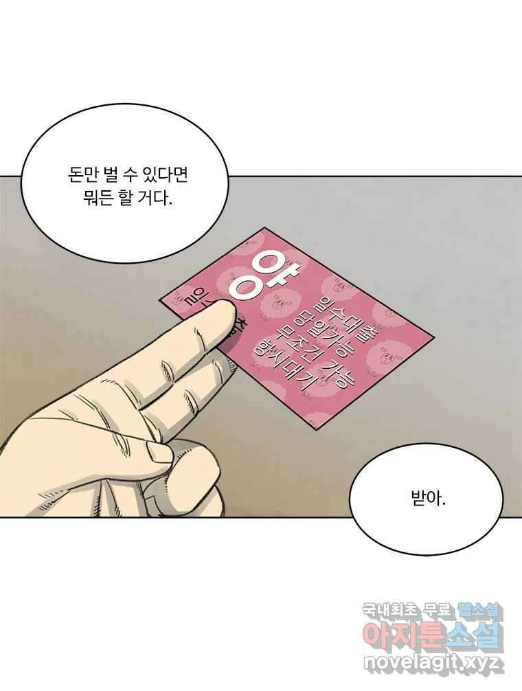 화폐개혁 황사장편 22화 24