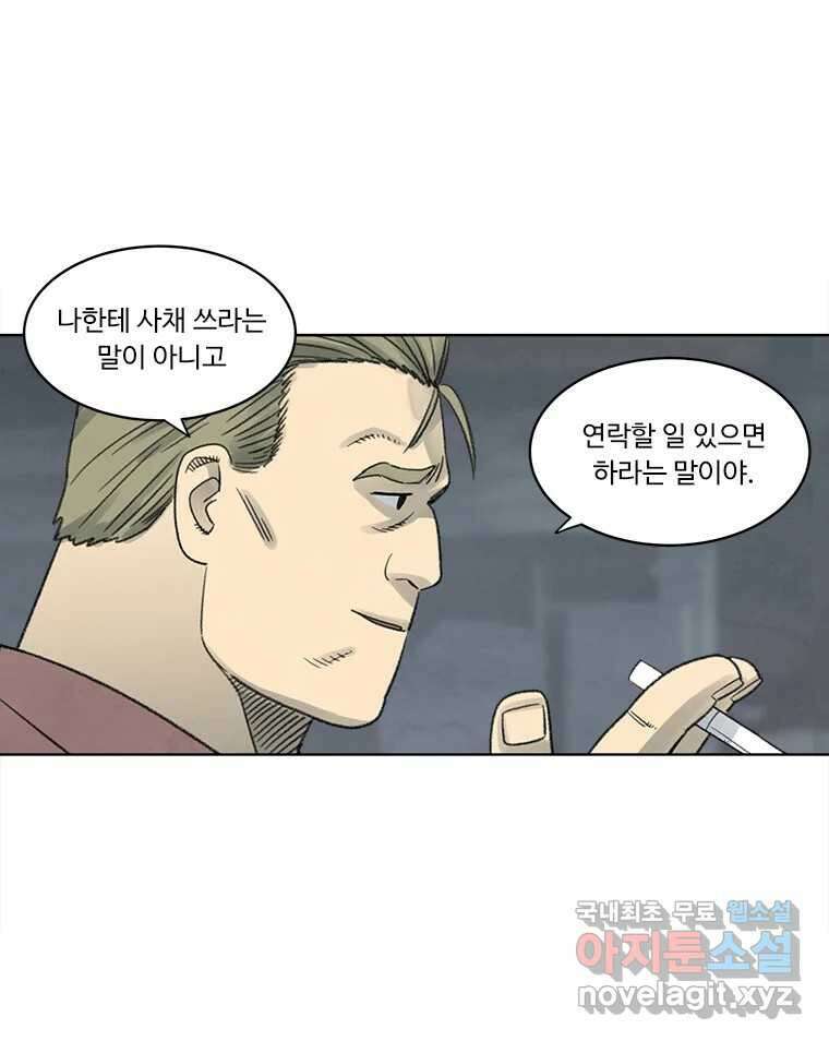 화폐개혁 황사장편 22화 26