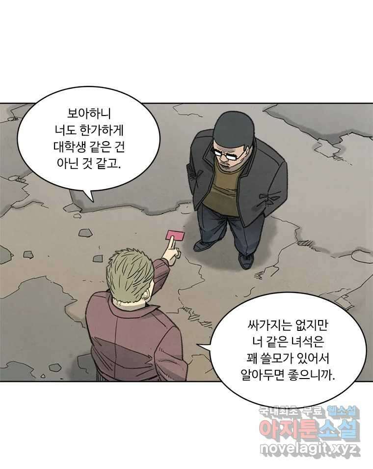 화폐개혁 황사장편 22화 27