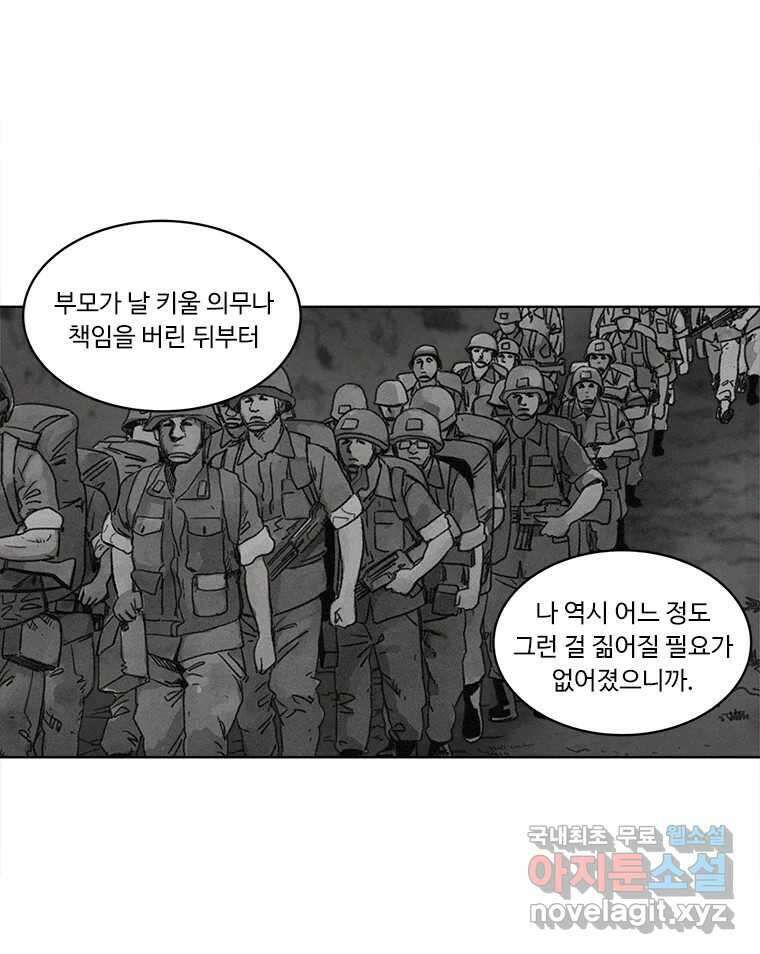 화폐개혁 황사장편 22화 28