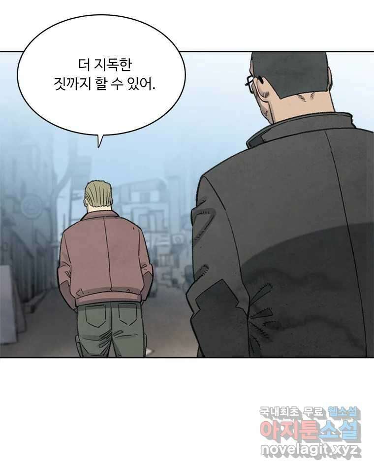 화폐개혁 황사장편 22화 30