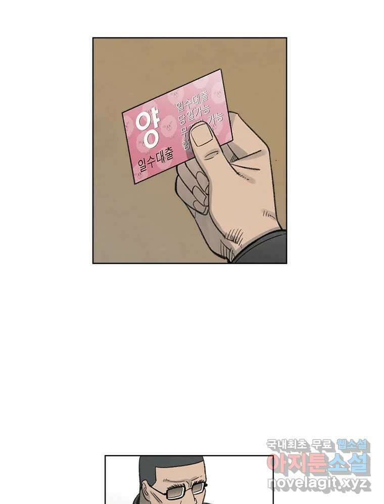 화폐개혁 황사장편 22화 34