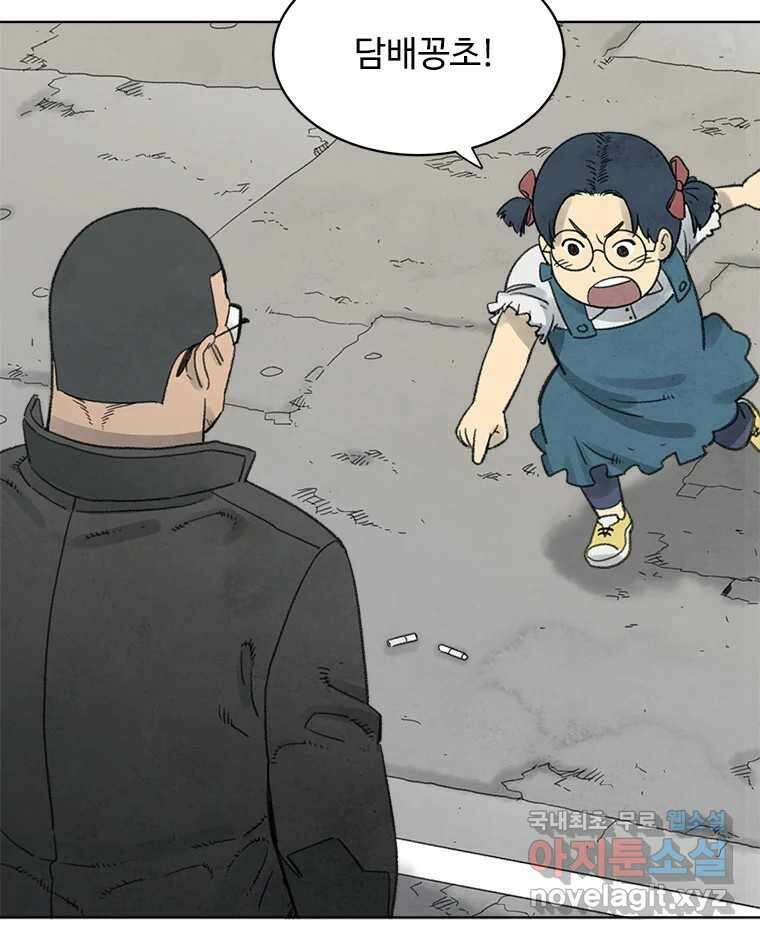 화폐개혁 황사장편 22화 54
