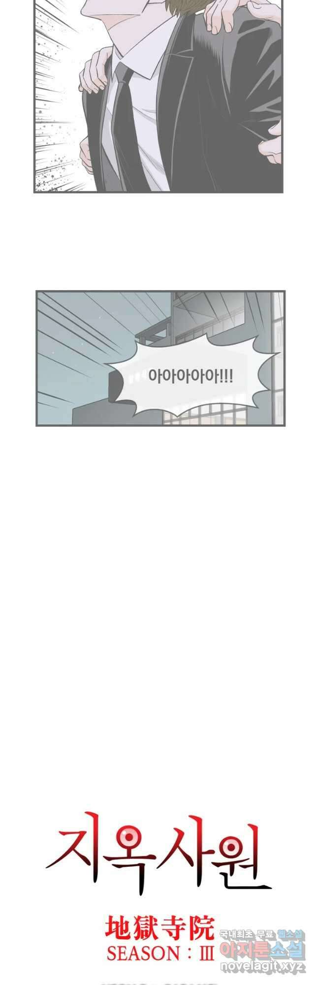 지옥사원 258화 3