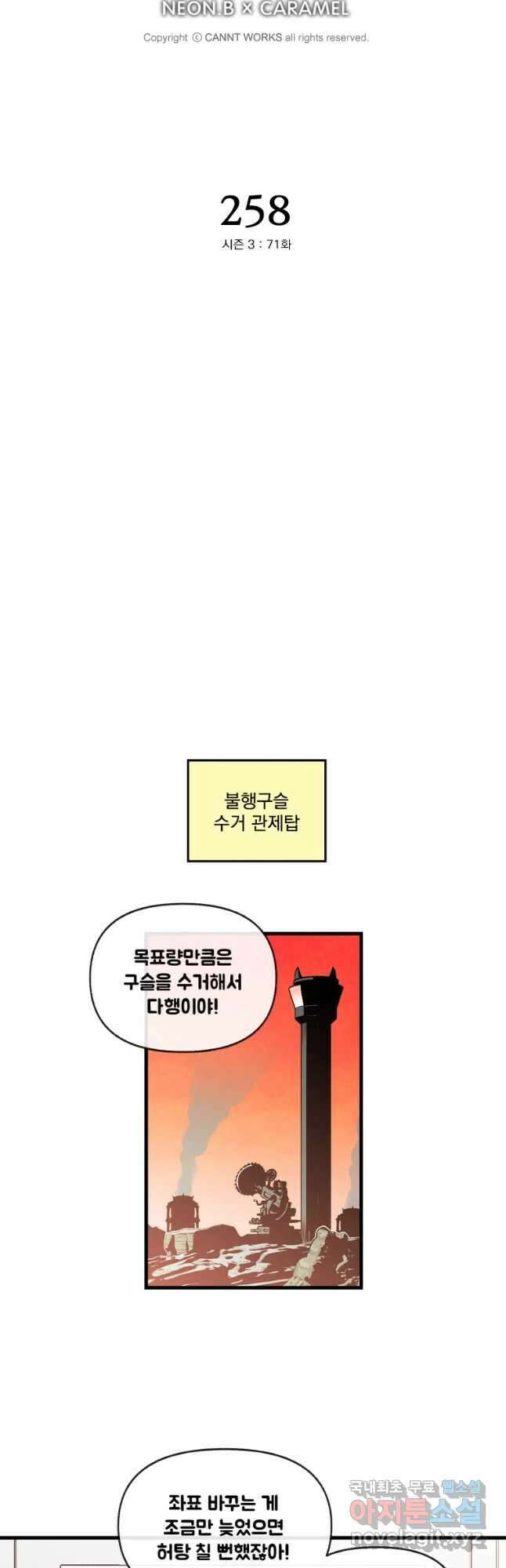 지옥사원 258화 4