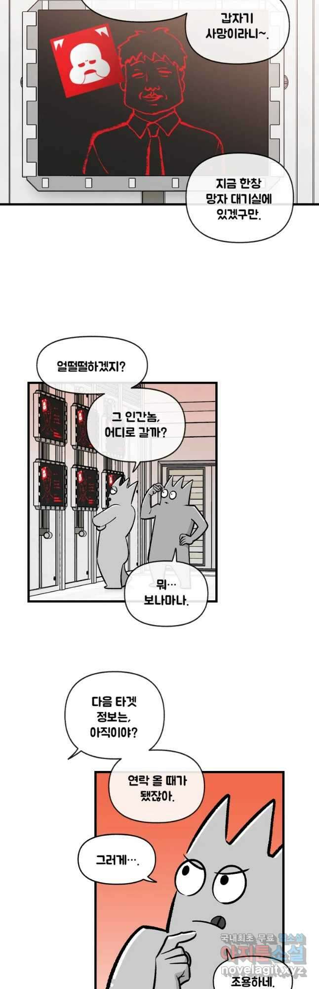 지옥사원 258화 5