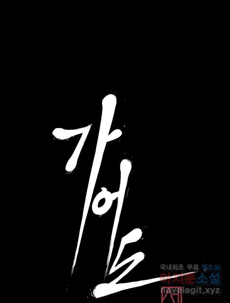가어도 2부 15화 19