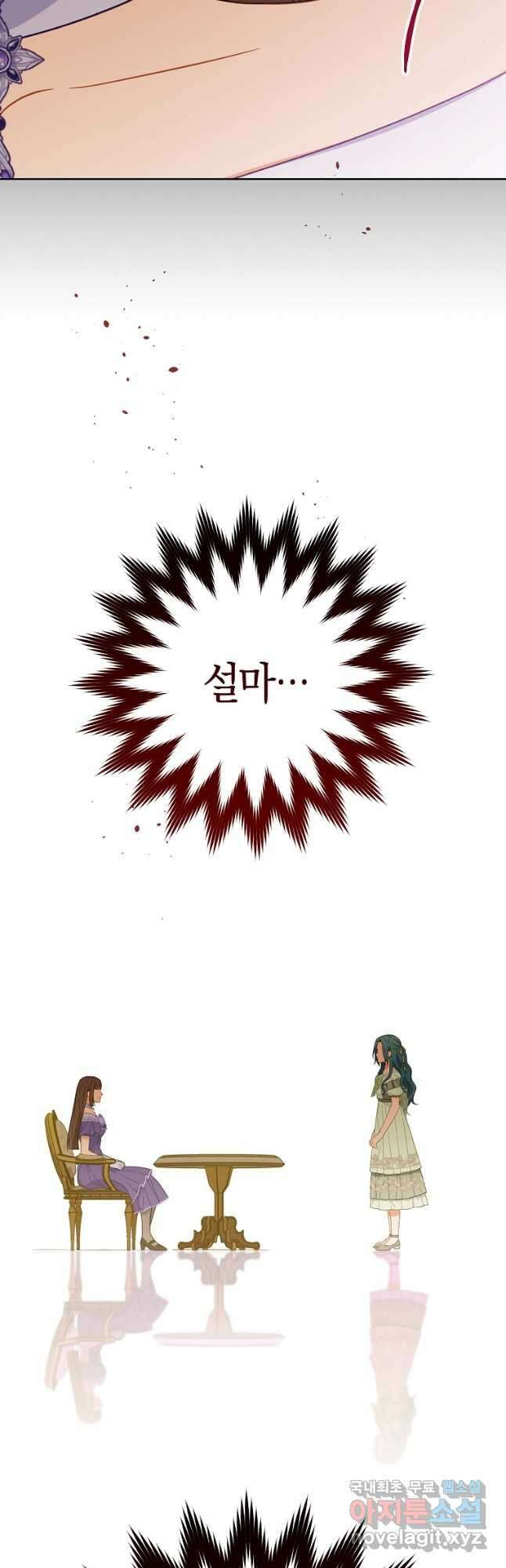 로열 셰프 영애님 95화 3