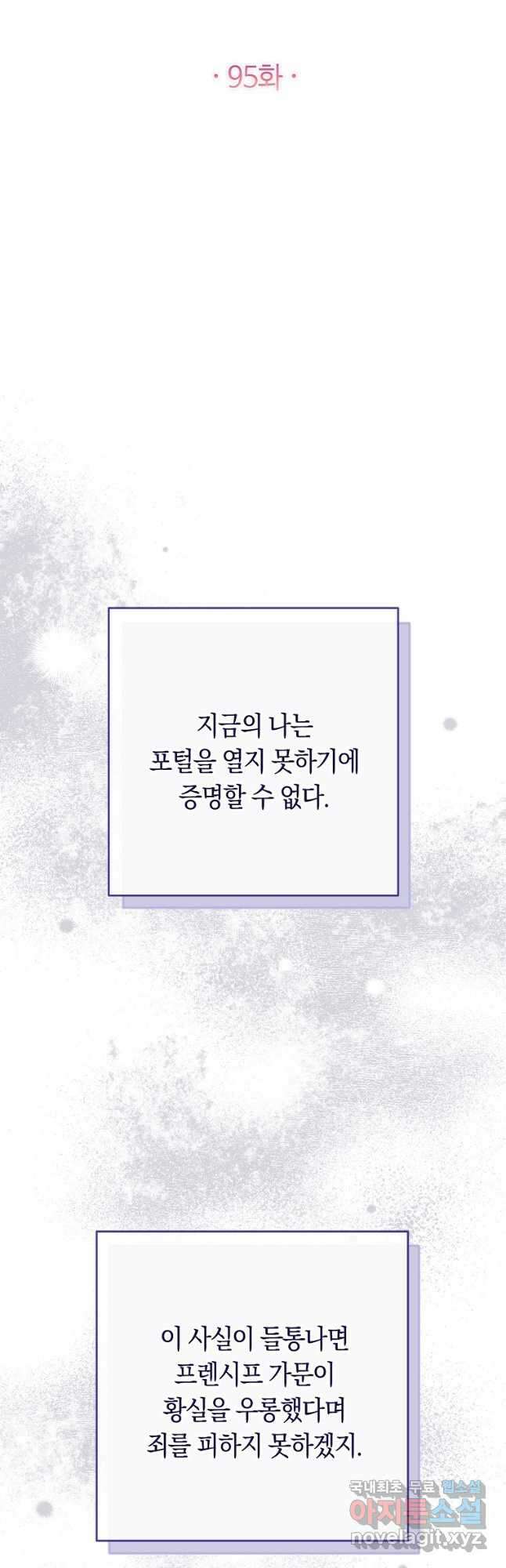 로열 셰프 영애님 95화 5