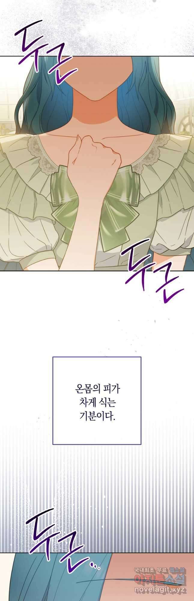 로열 셰프 영애님 95화 6