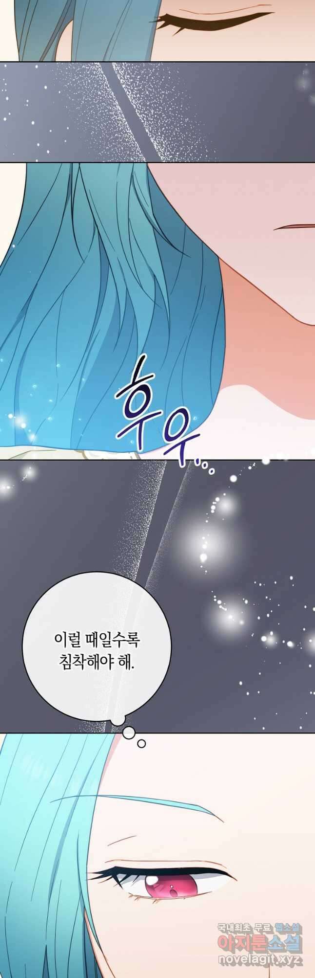 로열 셰프 영애님 95화 7