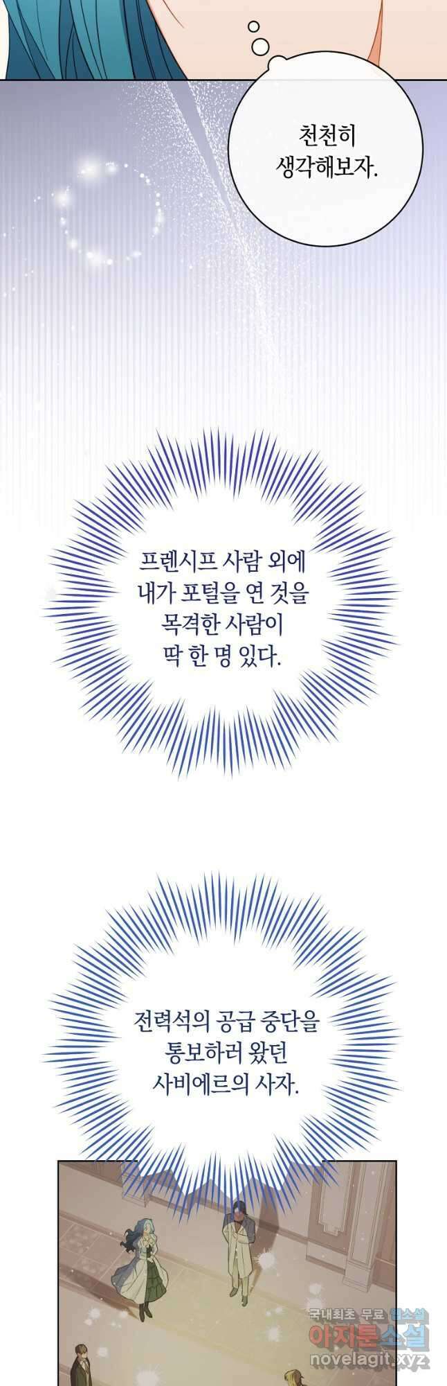 로열 셰프 영애님 95화 8