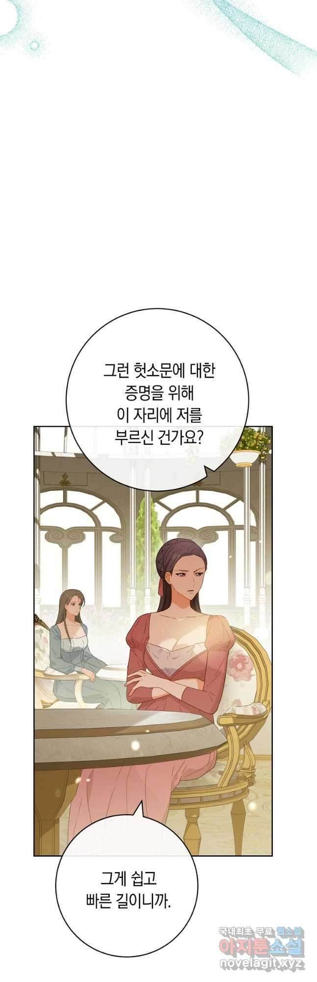 로열 셰프 영애님 95화 10