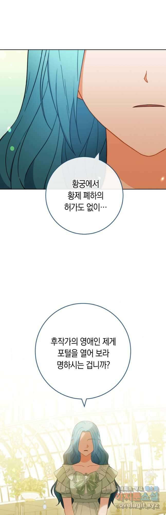 로열 셰프 영애님 95화 11