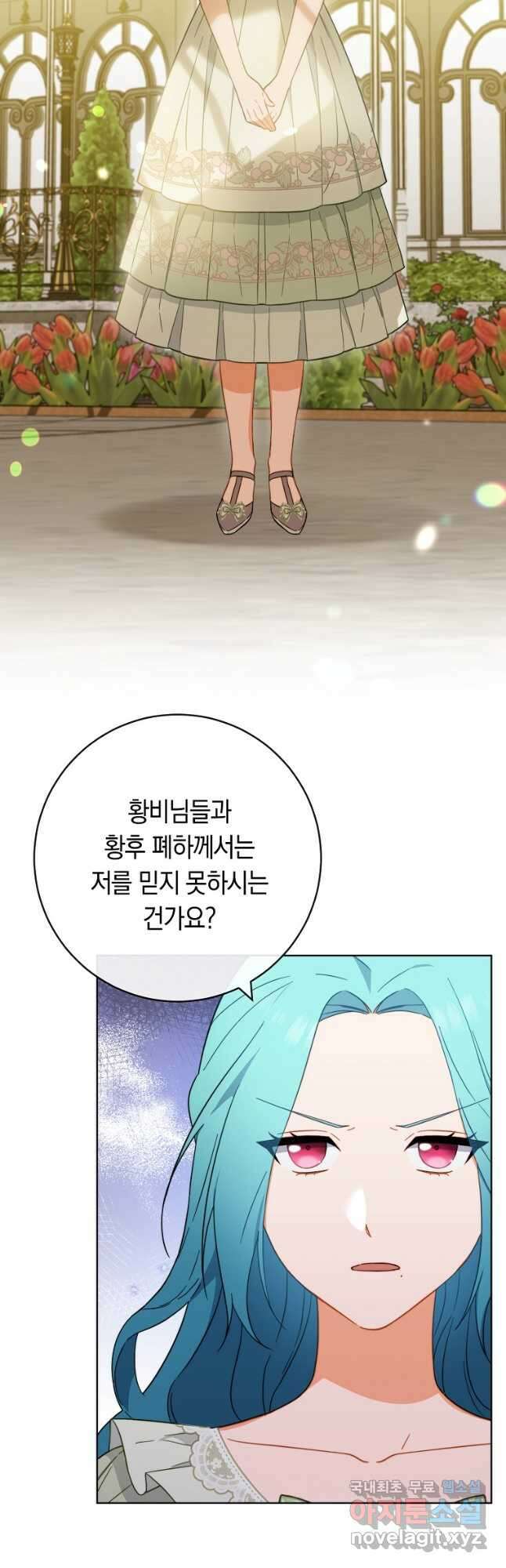 로열 셰프 영애님 95화 12
