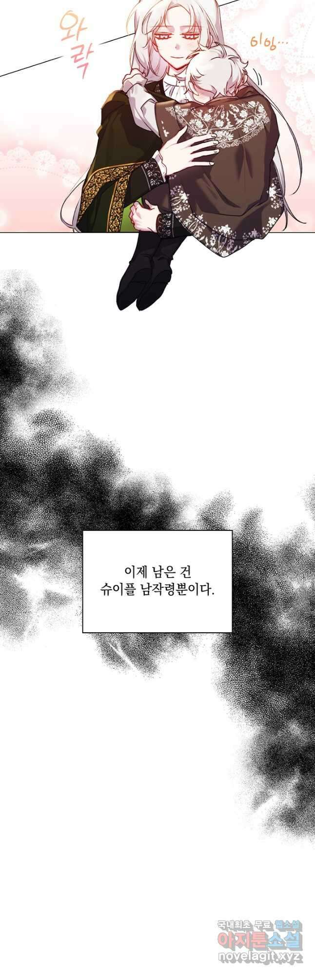 이번 생은 제대로 키워 드리겠습니다, 폐하! 52화 2