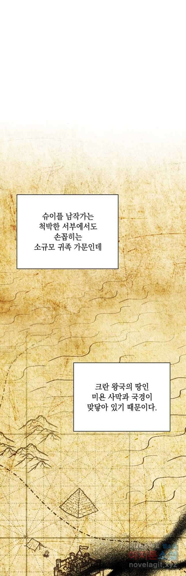 이번 생은 제대로 키워 드리겠습니다, 폐하! 52화 3