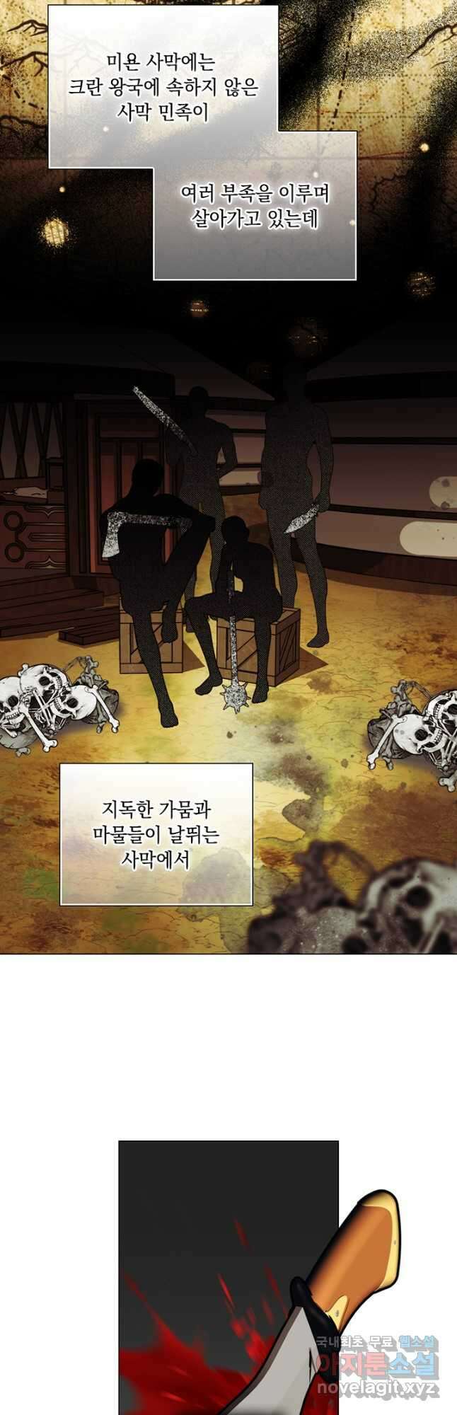 이번 생은 제대로 키워 드리겠습니다, 폐하! 52화 4