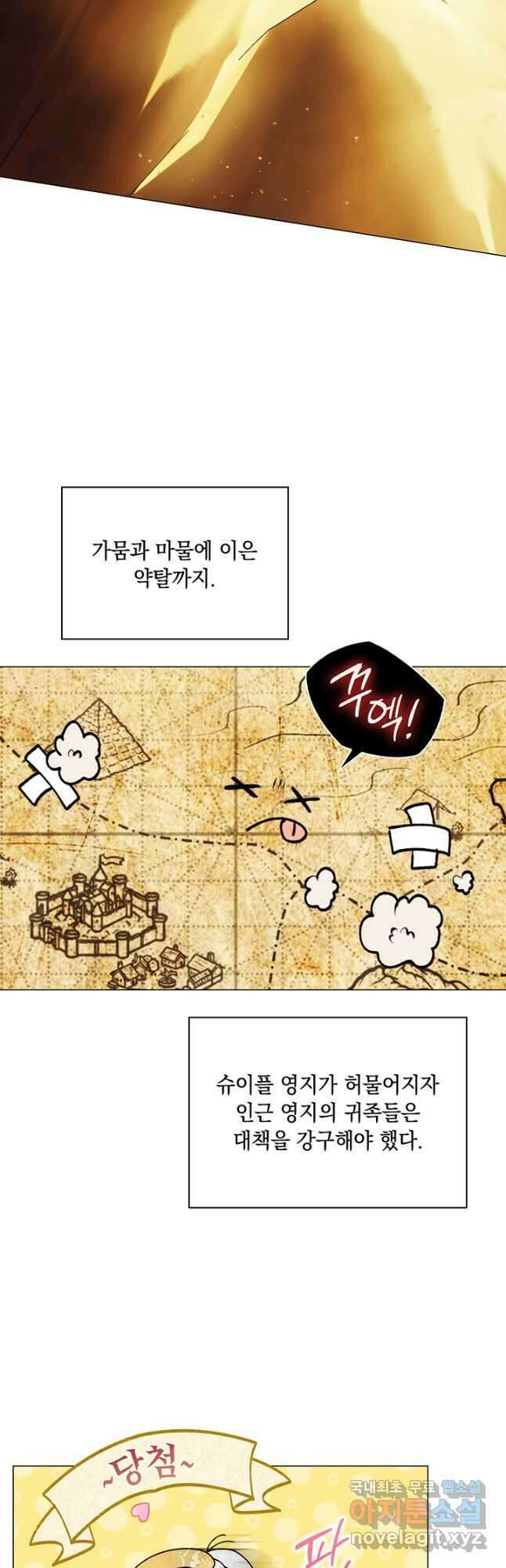 이번 생은 제대로 키워 드리겠습니다, 폐하! 52화 6