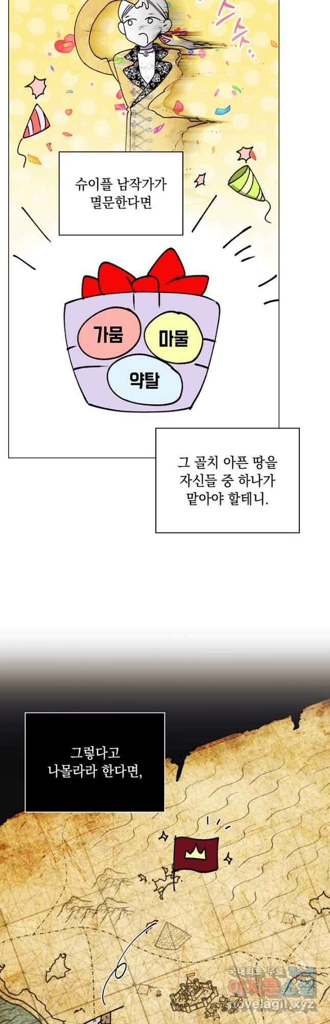 이번 생은 제대로 키워 드리겠습니다, 폐하! 52화 7