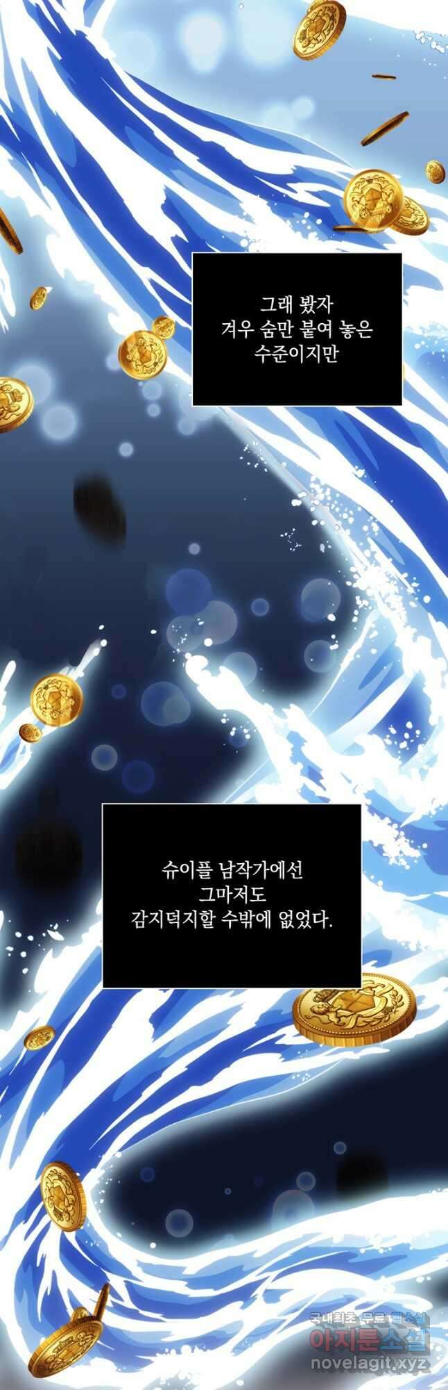 이번 생은 제대로 키워 드리겠습니다, 폐하! 52화 9