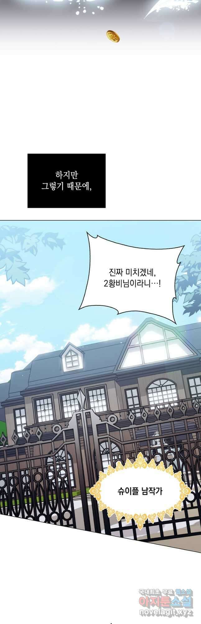 이번 생은 제대로 키워 드리겠습니다, 폐하! 52화 10