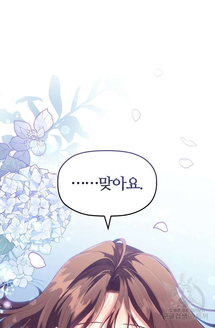 악의의 농도 67화 13
