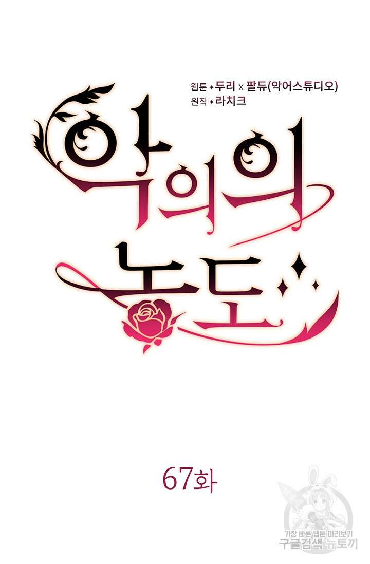 악의의 농도 67화 16