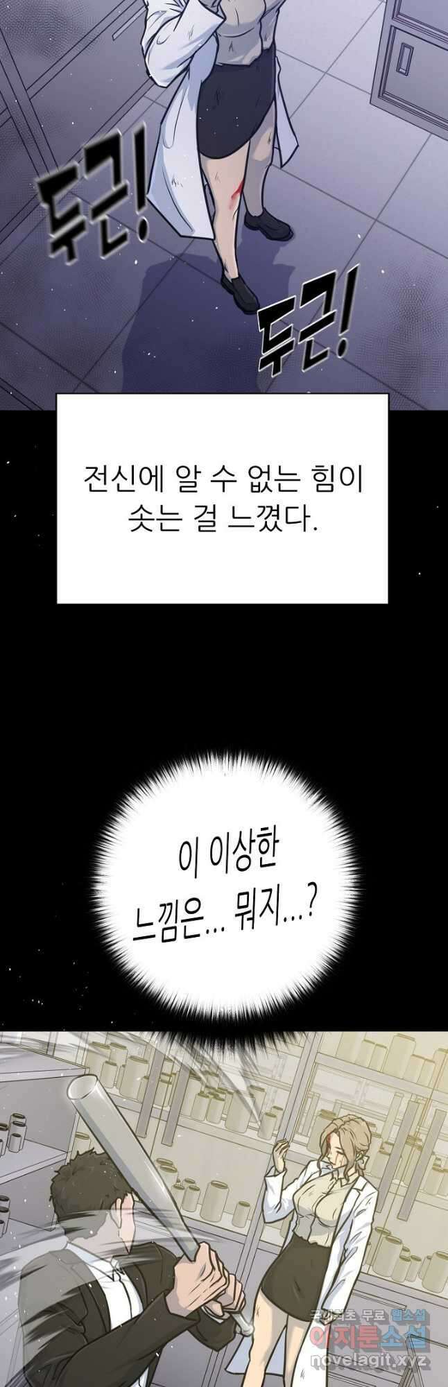 트리거 시즌3 24화 2