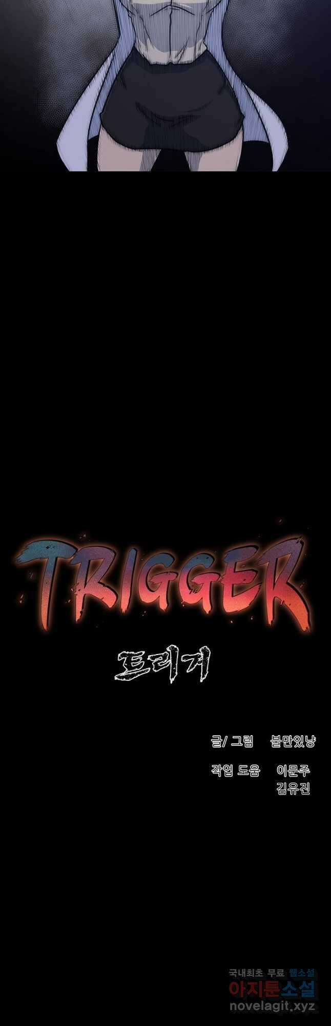 트리거 시즌3 24화 26
