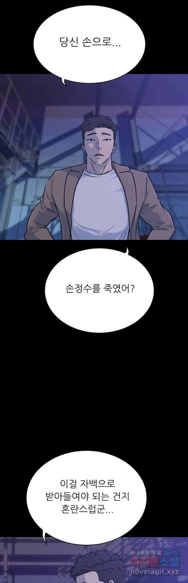 트리거 시즌3 24화 27