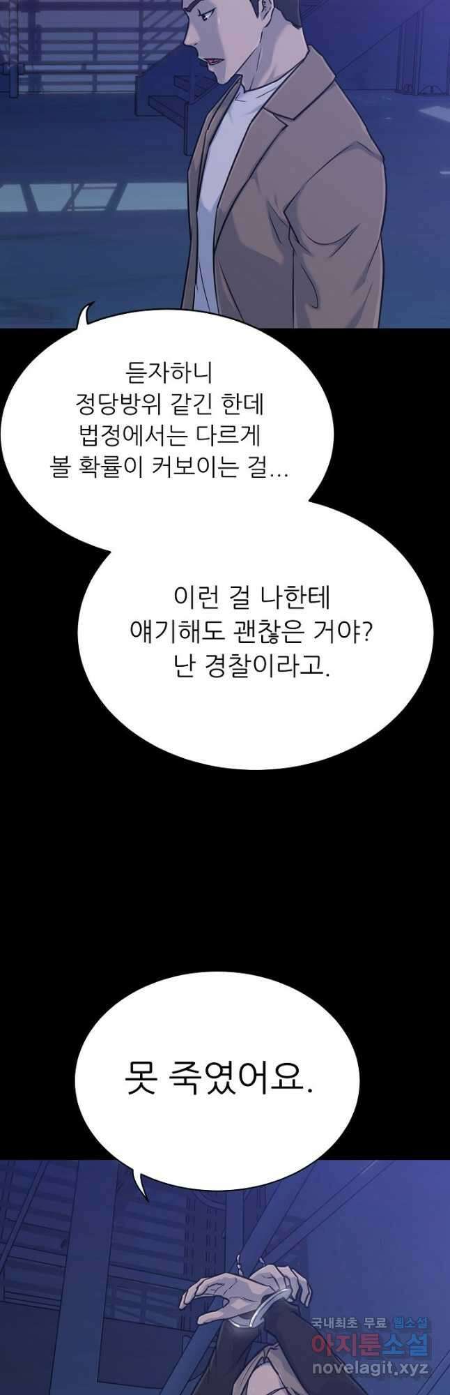 트리거 시즌3 24화 28