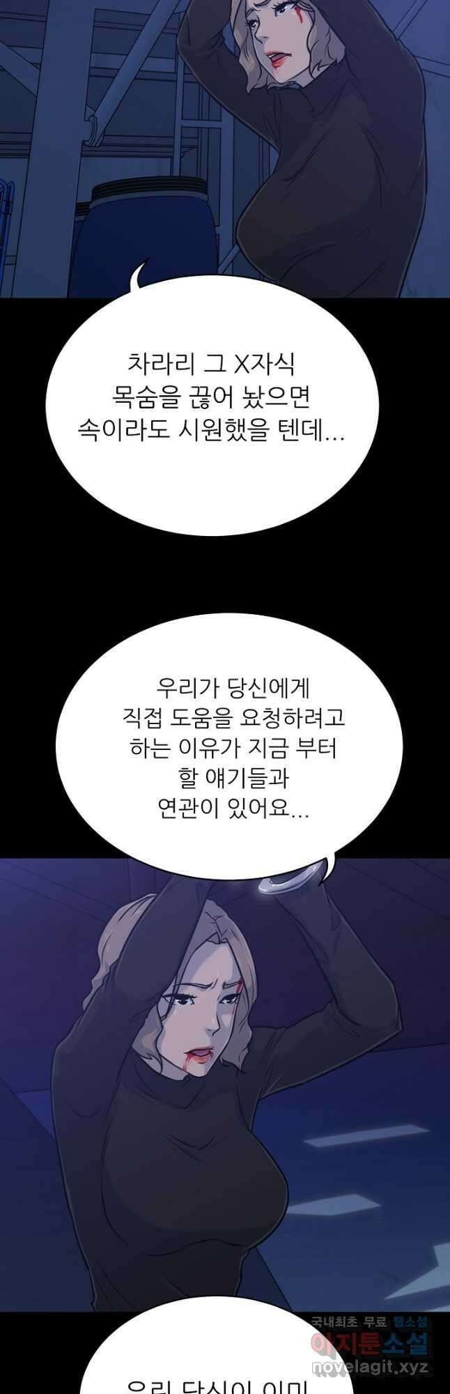 트리거 시즌3 24화 29