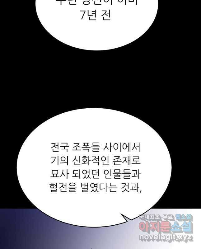 트리거 시즌3 24화 30