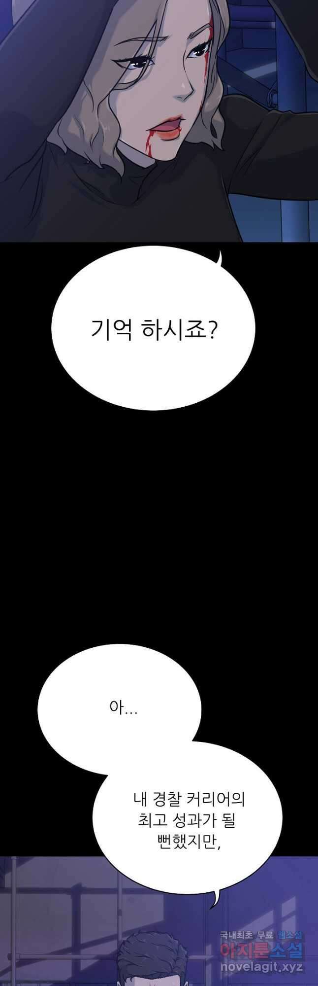 트리거 시즌3 24화 32
