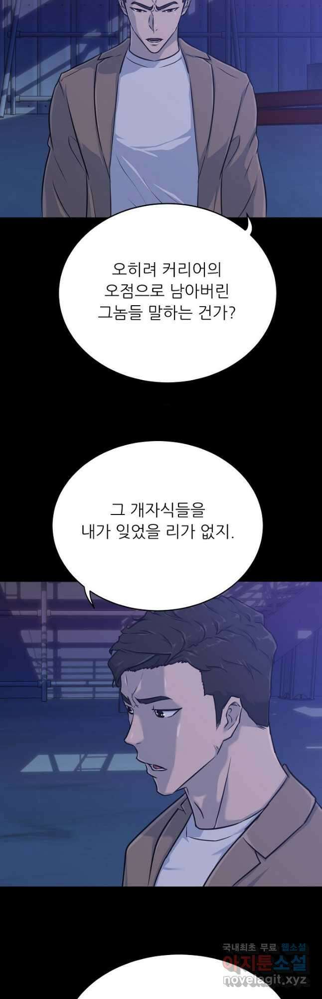 트리거 시즌3 24화 33