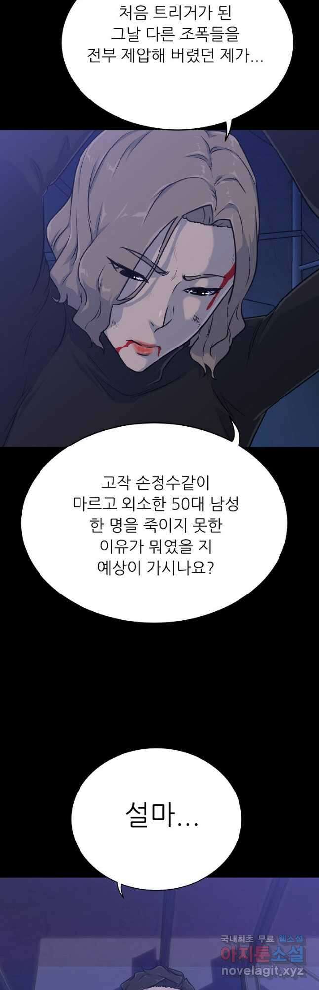 트리거 시즌3 24화 34
