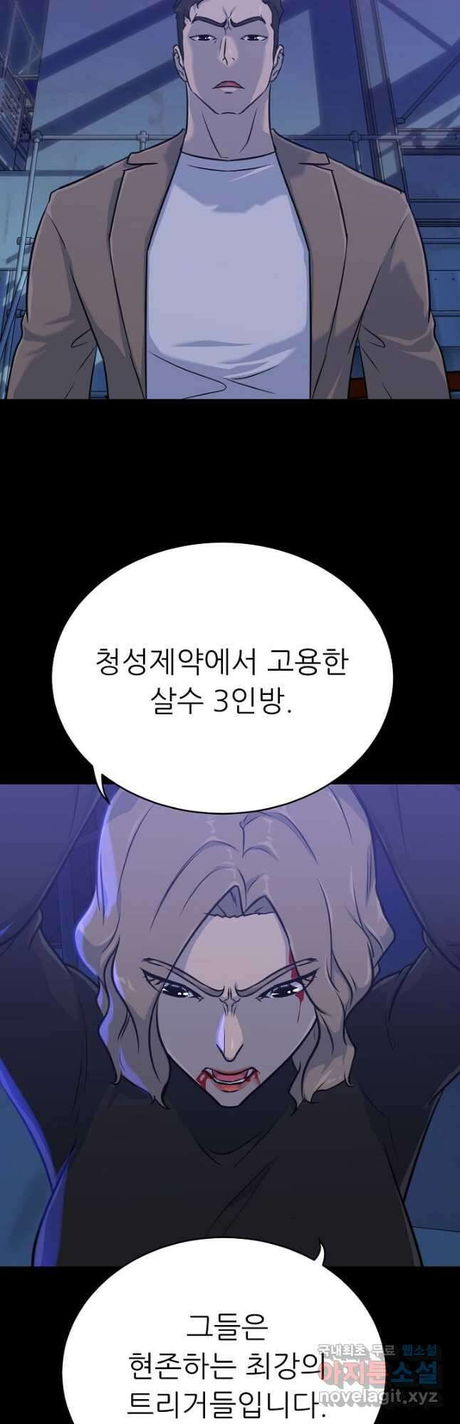 트리거 시즌3 24화 35