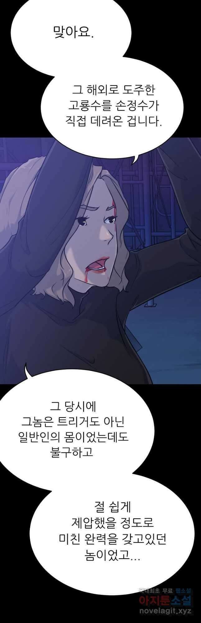 트리거 시즌3 24화 42