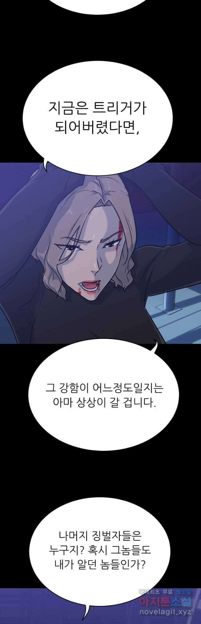 트리거 시즌3 24화 44