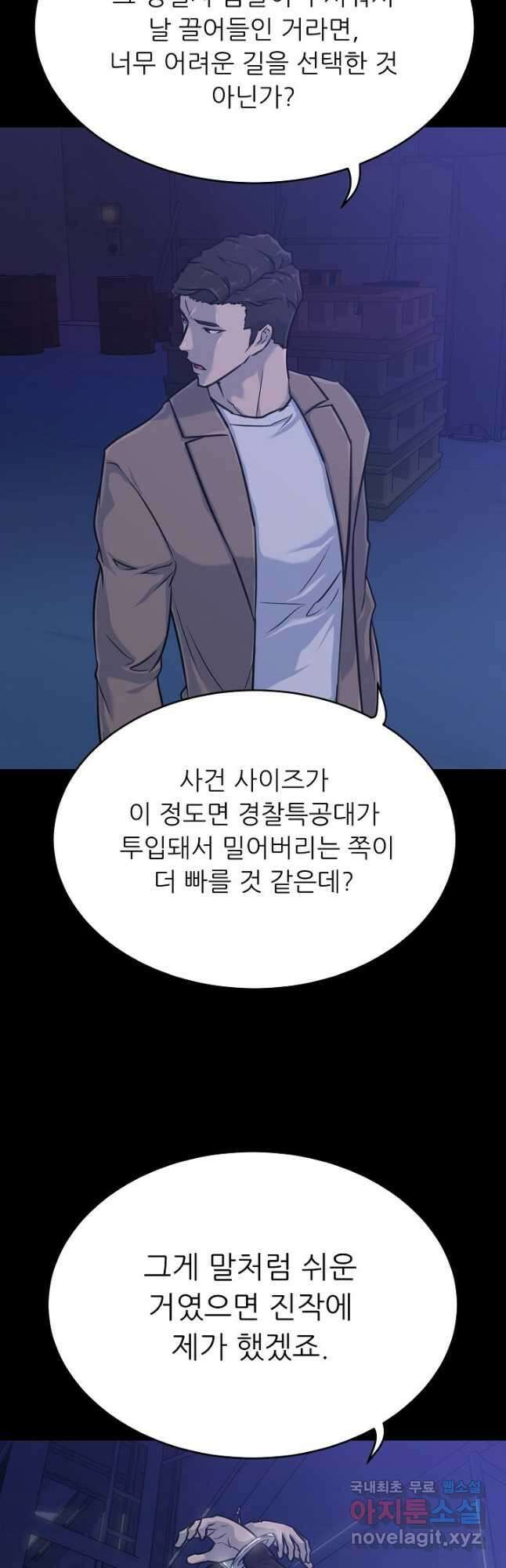 트리거 시즌3 24화 51