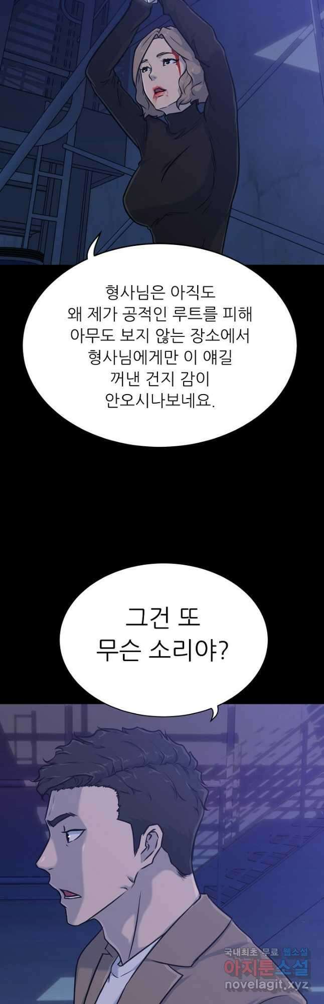 트리거 시즌3 24화 52